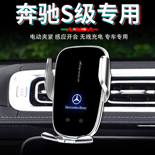奔驰s级专用手机支架s400车载s450迈巴赫s480无线充电350手机架