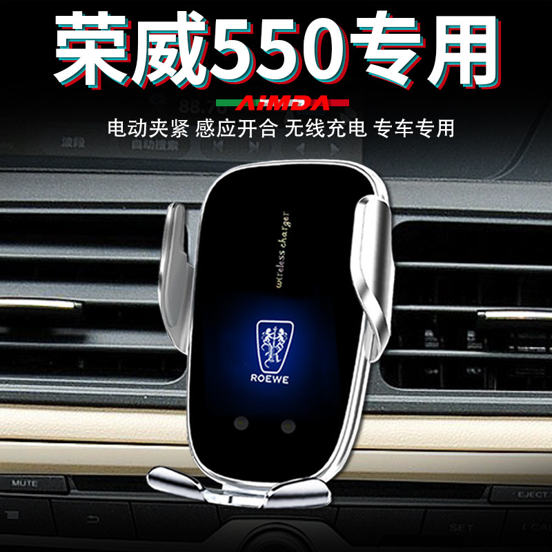 荣威550专用手机支架高档电动