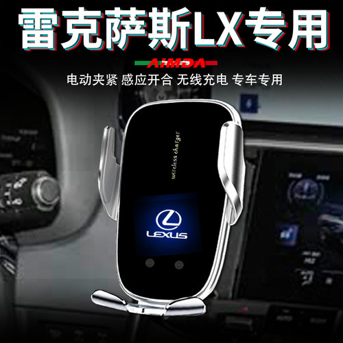 雷克萨斯LX专用高档电动手机支架