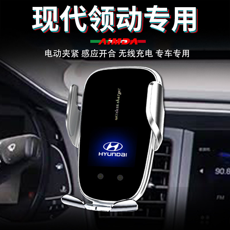 现代领动专用手机支架高档电动