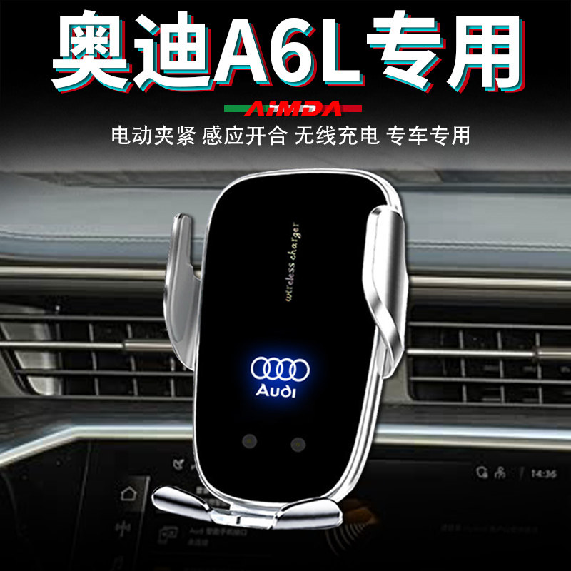 奥迪a6l手机支架车载仪表台导航车用无线充电高档电动专用手机架