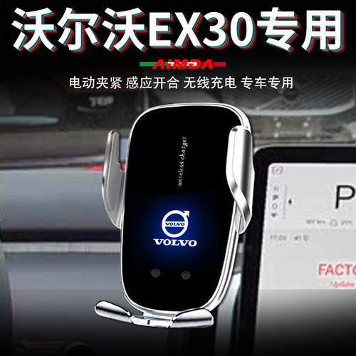 沃尔沃EX30专用手机支架高档电动