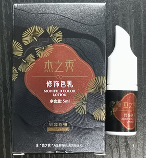 色乳一遍上色持久留色色乳小样5ml 杰之秀纹绣色乳小瓶装 升级款