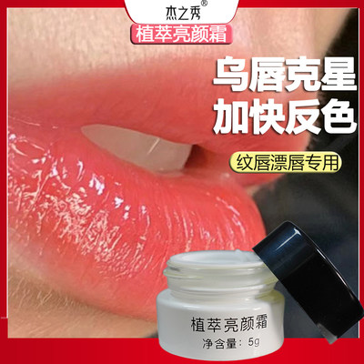 修复提亮护理唇部啫喱