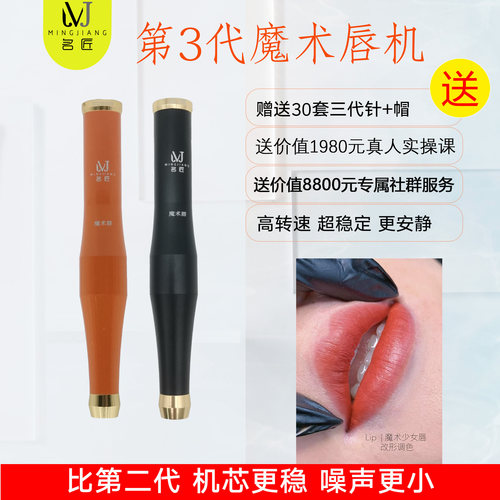 第3代名匠Coco魔术唇双芯机