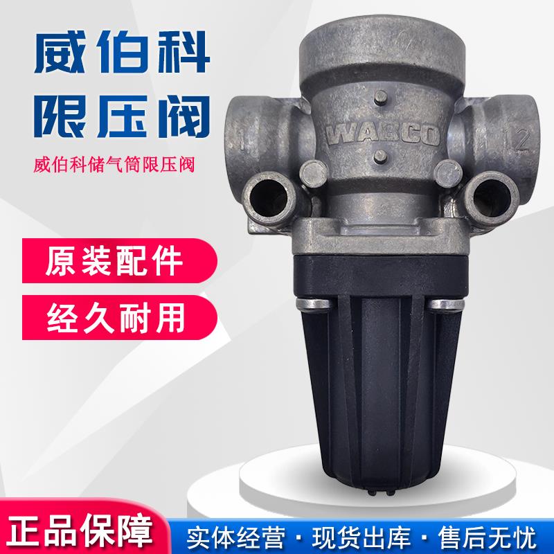 东风新天龙KL 旗舰KX 启航储气筒调压阀限压阀减压阀 威伯科WABCO