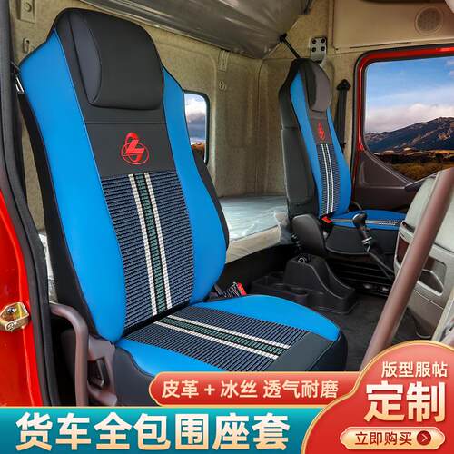 适用柳汽乘龙H7座套东风柳汽乘龙H5专用货车座椅套驾驶室装饰改装