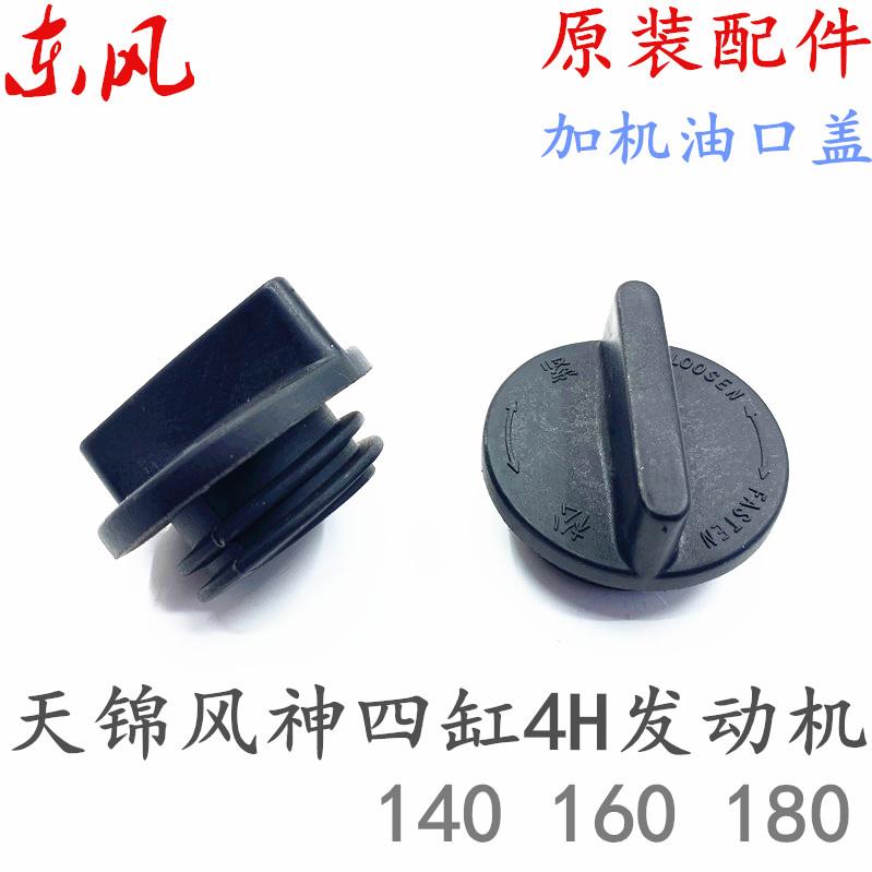 包邮东风天锦风神EQ4H发动机加机油口盖康明斯6BT加机油盖160马力