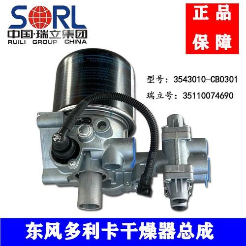 瑞立正品干燥罐带四回路东风多利卡D9原装干燥器筒3543010-CB0301