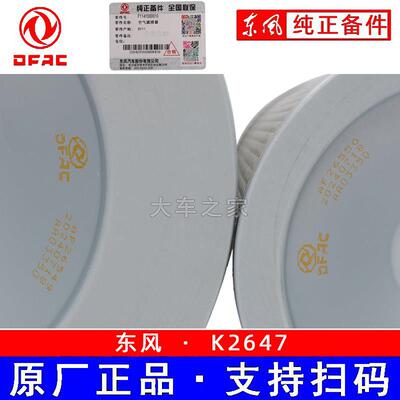K2647空滤AF26549陕汽德龙f2000东风天锦240金龙奥龙货车空气滤芯