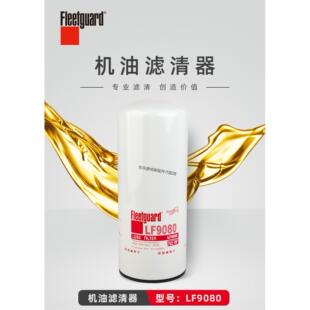 弗列加LF9080机滤LF9088适配康明斯M11天龙Z13旗舰2882674机油格