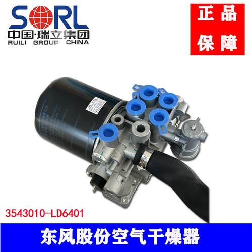 东风股份车干燥器3543010-LD6401多利卡干燥罐总成D9国六瑞立正品
