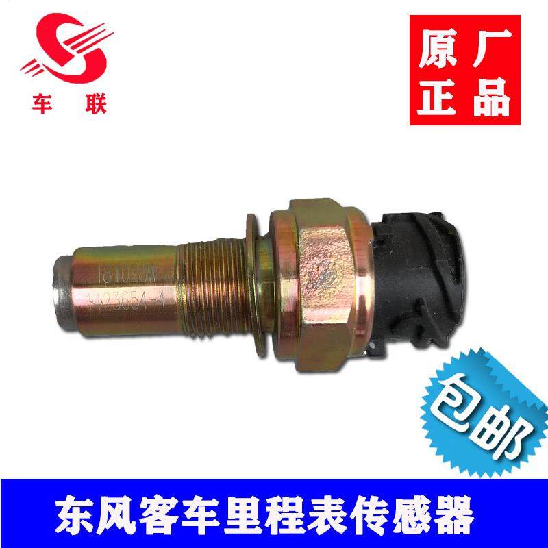 东风超龙风尚莲花少林客车校车益阳变速箱码表里程表转速传感器塞