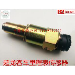 正品 适用东风超龙客车变速箱配件里程表传感器感应塞DL LG901Q