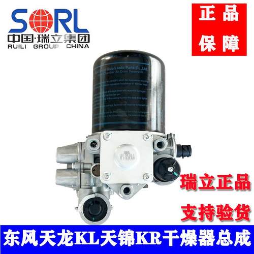 瑞立正品干燥罐东风天龙KL空气处理单元天锦KR集成式干燥器四回路