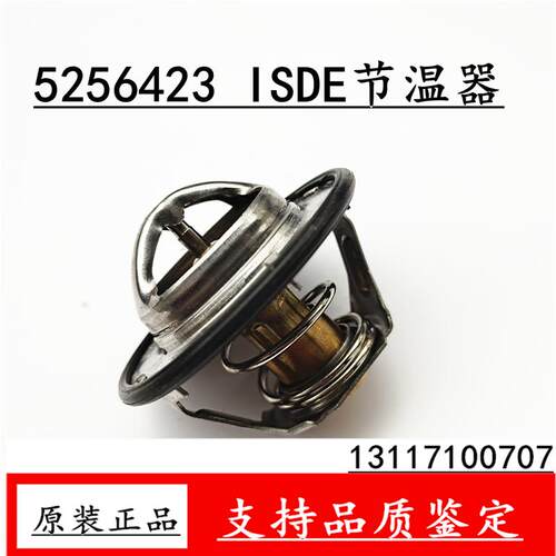 5256423适配东风天龙天锦康明斯ISDE发动机节温器水温控制5337966