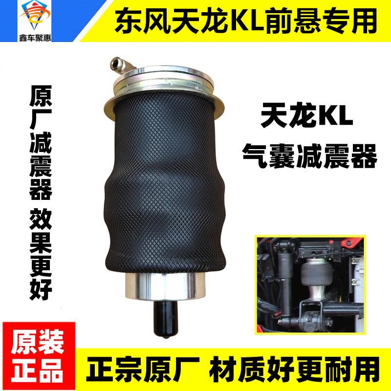 适配东风天龙KL驾驶室前悬原装气囊减震器加装改装气囊避震减振器