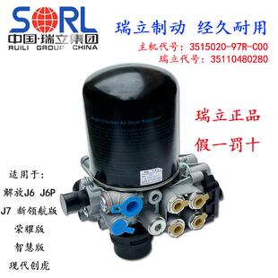 瑞立干燥罐解放J6P荣耀版干燥瓶领航版J7现代创虎干燥器总成通用