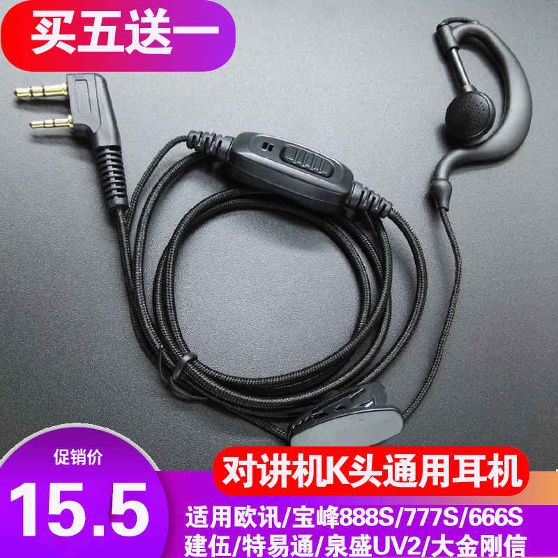 TYT特易通TH-UVF8 7800 9000D A8D TC-100 595 3000A对讲机耳机T5