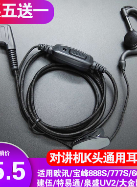 TYT特易通TH-UVF8 7800 9000D A8D TC-100 595 3000A对讲机耳机T5