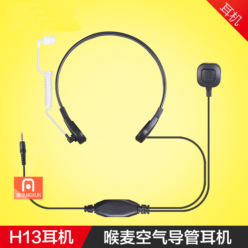 对讲机喉骨振动麦喉控 空气导管适用小米对讲机耳机极蜂A208/1S/2