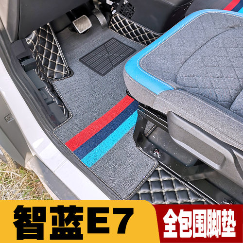 福田智蓝e5e7全包围脚垫