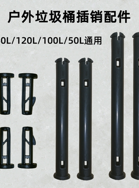 盖子插销销子堵头通用配件