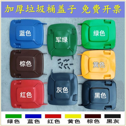 户外大号垃圾桶加厚盖子单买100L120L240L升垃圾桶上盖子通用配件