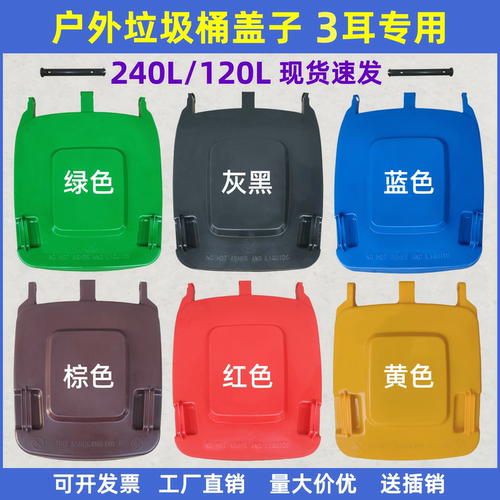240L120L户外垃圾桶加厚三耳盖子