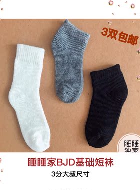 3分大叔bjd袜子娃娃西装运动黑白