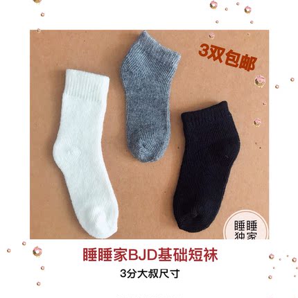 3分大叔BJD袜子娃娃用西装袜运动短袜高配纯棉黑白灰色睡睡家