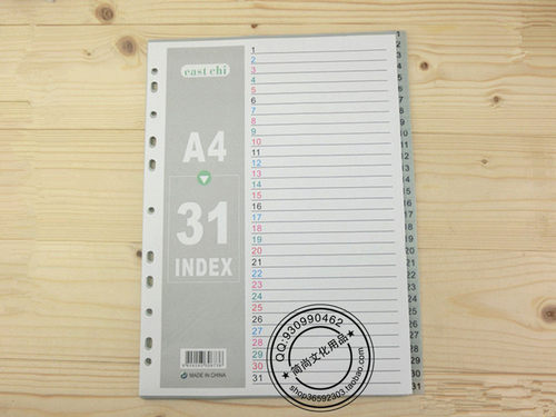 31级A4数字分类纸彩色11孔分隔纸 索引纸塑料隔页文件夹标签活页