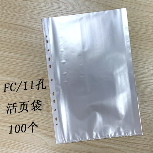 港式FCF4透明文件袋11孔活页袋