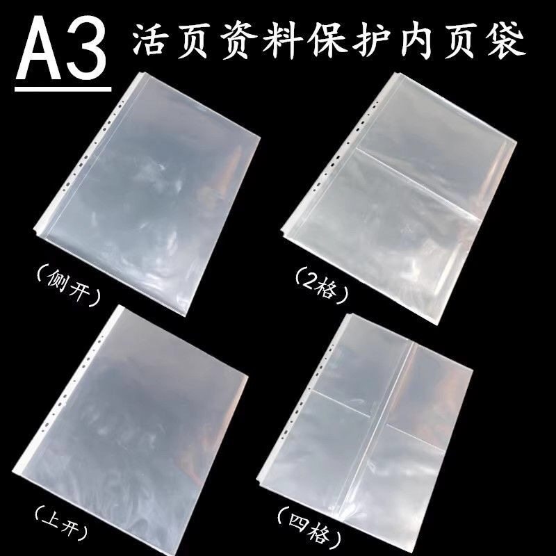 A3活页袋透明8开文件夹侧入内页袋资料保护膜活页袋分格插页夹袋,文具电教/文化用品/商务用品,文件夹/试卷夹,淘宝优惠券,粉丝福利购,淘宝优惠卷