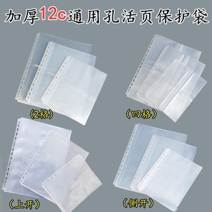 A5通用多规格活页内页替换文件夹内页保护套 20个装 12C加厚A4