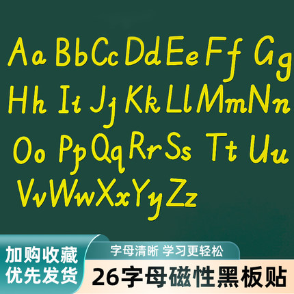 PEP人教版小学英语手写体字母贴磁贴英文26个大写小写字母磁性贴