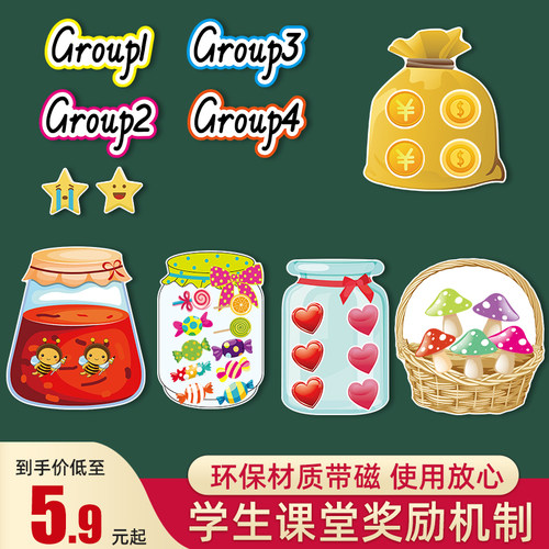 磁性奖励机制竞赛小组pk道具教具