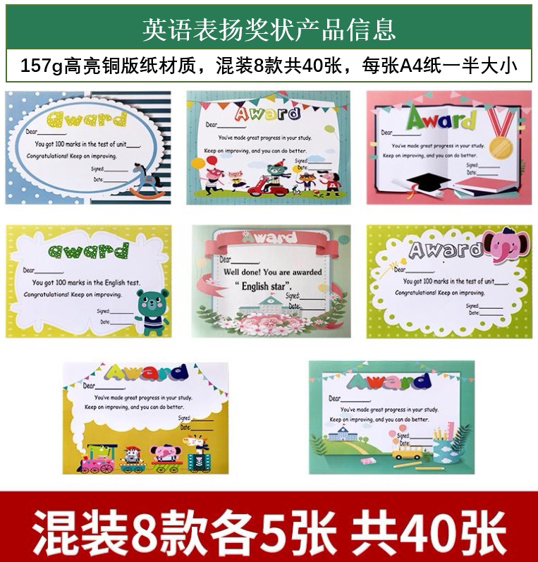 新款a5小学生英语表扬信英文小奖状奖励证书进步卡鼓励信40张