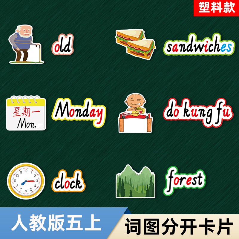 pep人教版小学英语五年级上册单词图片分开卡片板书贴公开课道具