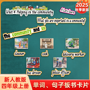 2025新pep人教四年级上册英语单词句子板书黑板贴教学公开课教具