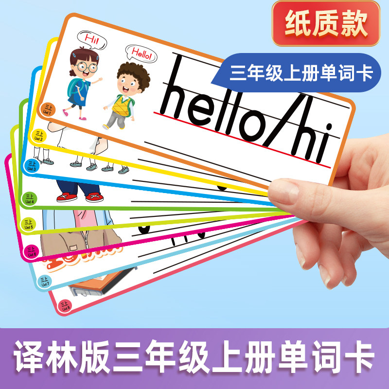 新译林版三上单词卡片板书卡教具