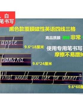 黑色款英语四线三格白板贴磁贴四线格磁性贴第三线红色公开课教具