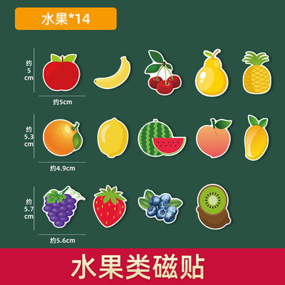 水果类磁性奖励机制道具黑板贴