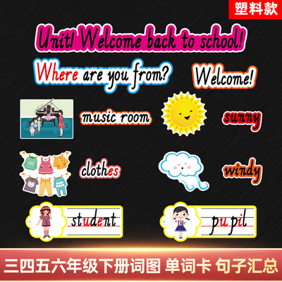 英语单词卡片句子板书黑板贴教具