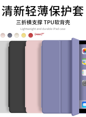 iPad保护套10/11代A16轻薄Pro11适用于苹果10.2平板5/6代9.7英寸电脑12.9英寸mini5软壳10.5皮16清新Air4休眠