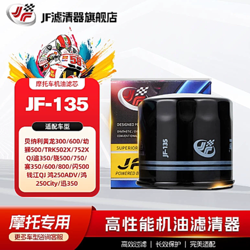 JF摩托车滤清器 贝纳利300/302/500/600钱江350/550/750滤芯