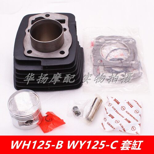 适用五羊本田WY125-C锋芒MCR125老锋翼WH125-B活塞/环气缸体/套缸