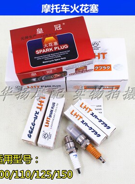 摩托车火花塞 A7TC D8TC 火花塞 70 110 125火花塞