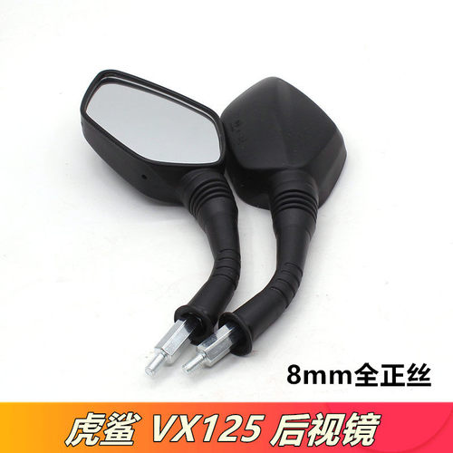 适用豪爵踏板摩托车虎鲨VX125 HJ125T-52后视镜反光镜倒车镜