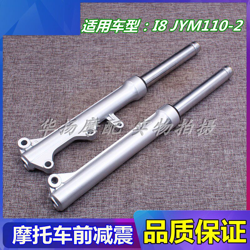 适用雅马哈摩托车配件JYM110-2 i8 爱发 前减震器 前避震器